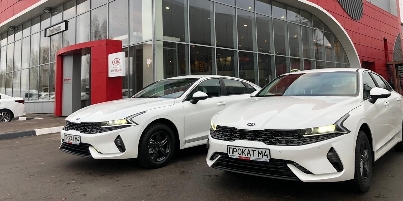 Новые Kia K5 в "Прокат М4" - Прокат М4